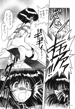 (C51) [Thirty Saver Street 2D Shooting (Maki Hideto, Sawara Kazumitsu)] Silent Saturn 2 (Bishoujo Senshi Sailor Moon) - Page 75