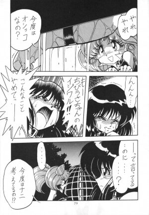 (C51) [Thirty Saver Street 2D Shooting (Maki Hideto, Sawara Kazumitsu)] Silent Saturn 2 (Bishoujo Senshi Sailor Moon) - Page 77