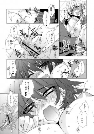 [Sumeragi Kohaku] Sweet^3 Room - Page 22