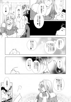 [Sumeragi Kohaku] Sweet^3 Room - Page 24