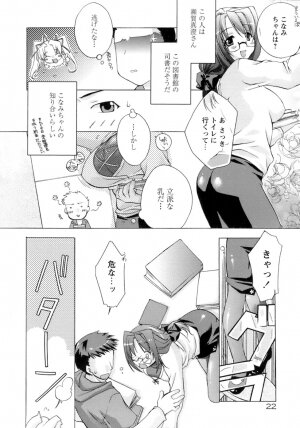 [Sumeragi Kohaku] Sweet^3 Room - Page 27