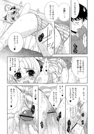 [Sumeragi Kohaku] Sweet^3 Room - Page 85