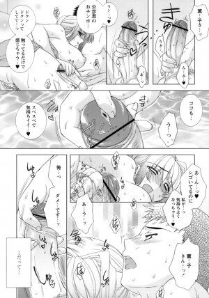 [Sumeragi Kohaku] Sweet^3 Room - Page 114
