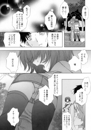 [Sumeragi Kohaku] Sweet^3 Room - Page 128