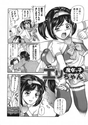 [Matsusaka Takeshi] Majokko Eri-chan - Page 6