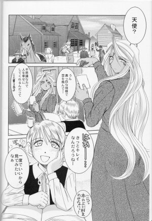 (C73) [CIRCLE OUTERWORLD (Chiba Shuusaku)] Midgard <feoh> (Ah! My Goddess) - Page 3