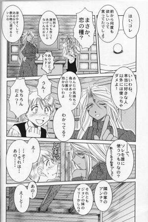 (C73) [CIRCLE OUTERWORLD (Chiba Shuusaku)] Midgard <feoh> (Ah! My Goddess) - Page 5