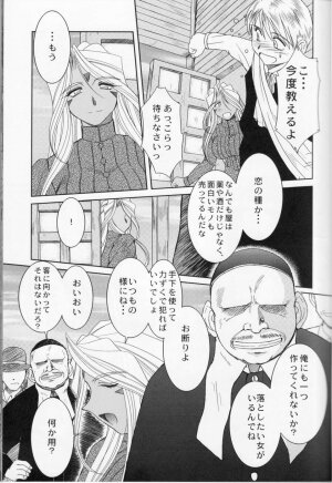 (C73) [CIRCLE OUTERWORLD (Chiba Shuusaku)] Midgard <feoh> (Ah! My Goddess) - Page 6