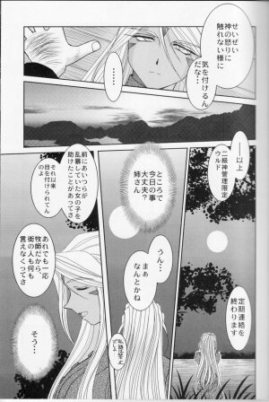 (C73) [CIRCLE OUTERWORLD (Chiba Shuusaku)] Midgard <feoh> (Ah! My Goddess) - Page 8