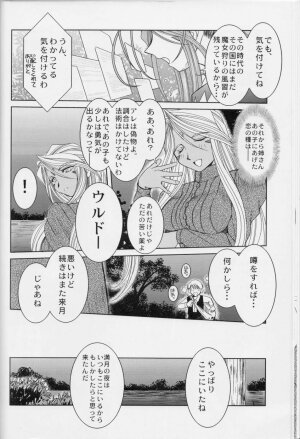 (C73) [CIRCLE OUTERWORLD (Chiba Shuusaku)] Midgard <feoh> (Ah! My Goddess) - Page 9