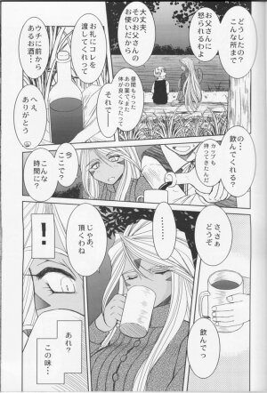 (C73) [CIRCLE OUTERWORLD (Chiba Shuusaku)] Midgard <feoh> (Ah! My Goddess) - Page 10