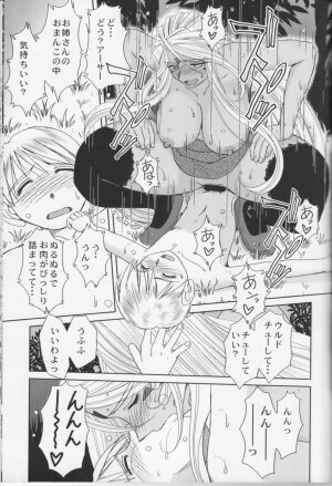 (C73) [CIRCLE OUTERWORLD (Chiba Shuusaku)] Midgard <feoh> (Ah! My Goddess) - Page 22