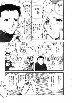 [Hidemaru] Sweets Amai Kajitsu 2 - Page 19