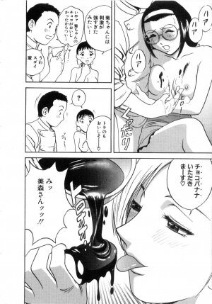 [Hidemaru] Sweets Amai Kajitsu 2 - Page 62