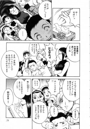 [Hidemaru] Sweets Amai Kajitsu 2 - Page 75
