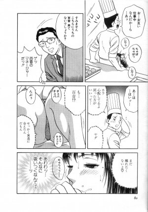 [Hidemaru] Sweets Amai Kajitsu 2 - Page 82