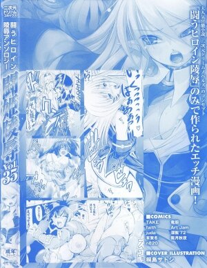 [Anthology] Tatakau Heroine Ryoujoku Anthology Toukiryoujoku 35 - Page 4