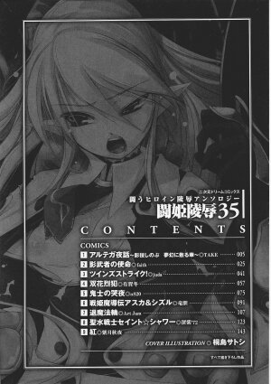 [Anthology] Tatakau Heroine Ryoujoku Anthology Toukiryoujoku 35 - Page 6