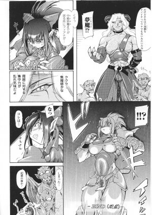 [Anthology] Tatakau Heroine Ryoujoku Anthology Toukiryoujoku 35 - Page 8