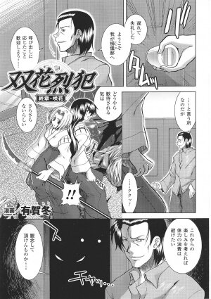 [Anthology] Tatakau Heroine Ryoujoku Anthology Toukiryoujoku 35 - Page 59