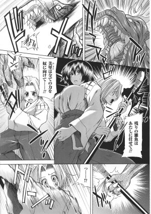 [Anthology] Tatakau Heroine Ryoujoku Anthology Toukiryoujoku 35 - Page 60