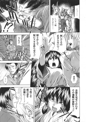 [Anthology] Tatakau Heroine Ryoujoku Anthology Toukiryoujoku 35 - Page 61