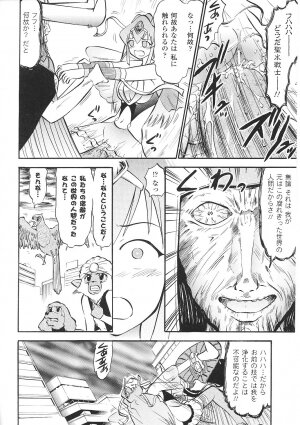 [Anthology] Tatakau Heroine Ryoujoku Anthology Toukiryoujoku 35 - Page 134