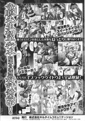 [Anthology] Tatakau Heroine Ryoujoku Anthology Toukiryoujoku 35 - Page 162