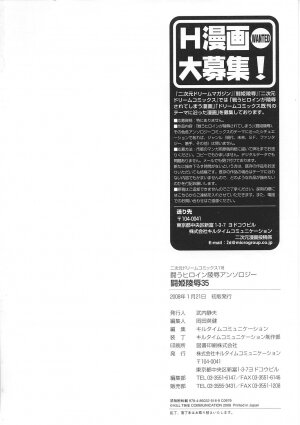 [Anthology] Tatakau Heroine Ryoujoku Anthology Toukiryoujoku 35 - Page 164