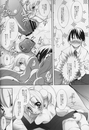 (C73) [Misty Isle (Sorimura Youji)] Final Lolita X (Kodomo no Jikan) - Page 10