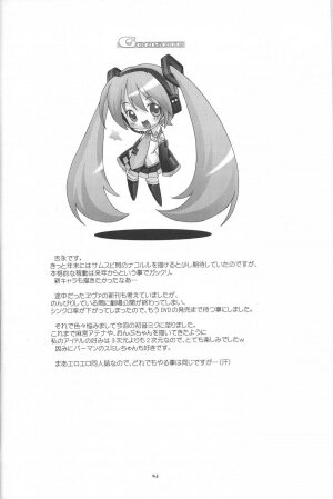 (C73) [DiGiEL (Yoshinaga Eikichi)] FIRST ON (VOCALOID) - Page 4