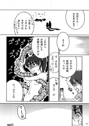 (C73) [Blind hope (Mashi Yumaro)] Keikoku Amasawa Yuuko to no Setsuzoku ni Shippai Shimashita (Dennou Coil) - Page 23