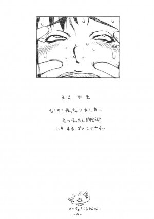 [Majimadou] Inton Nisshi (Street Fighter) - Page 3