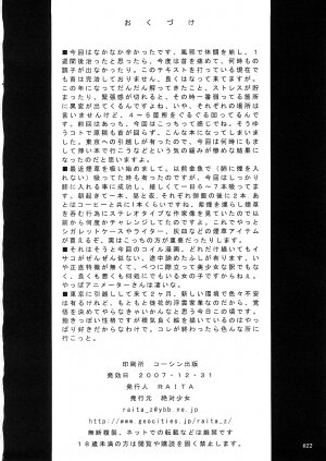 (C73) [Zettai Shoujo (RAITA)] Megane no Kimochi (Dennou Coil) - Page 21
