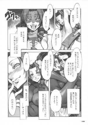 (C73) [Alice no Takarabako (Mizuryu Kei)] MORAL CRISIS (Final Fantasy VII) - Page 18
