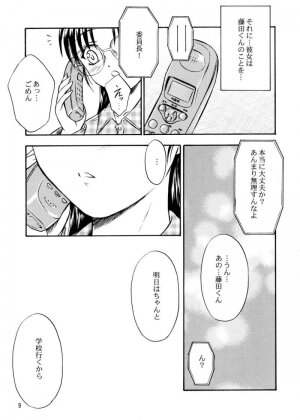 (CR32) [Yakan Hikou (Inoue Tommy)] SAKURA 6 (ToHeart) - Page 8