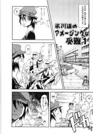 [Eguchi_Hiroshi]Hikawa Haruka no Amazing na Junan - Page 20