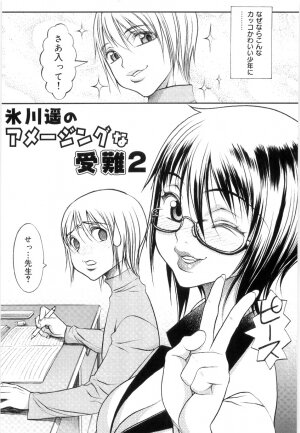 [Eguchi_Hiroshi]Hikawa Haruka no Amazing na Junan - Page 37