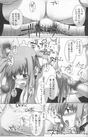 (C73) [Basutei Shower (Katsurai Yoshiaki)] SCHOOL GIRL -Fate Suzuka Arisa Gakuen Choukyou Bon- (Mahou Shoujo Lyrical Nanoha) - Page 25