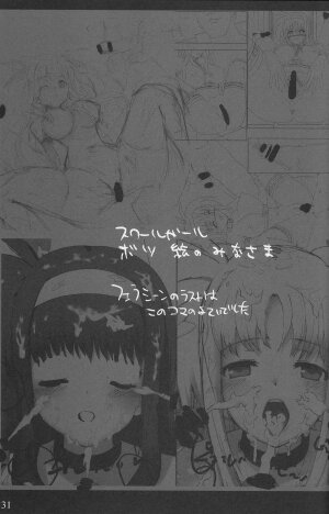 (C73) [Basutei Shower (Katsurai Yoshiaki)] SCHOOL GIRL -Fate Suzuka Arisa Gakuen Choukyou Bon- (Mahou Shoujo Lyrical Nanoha) - Page 31