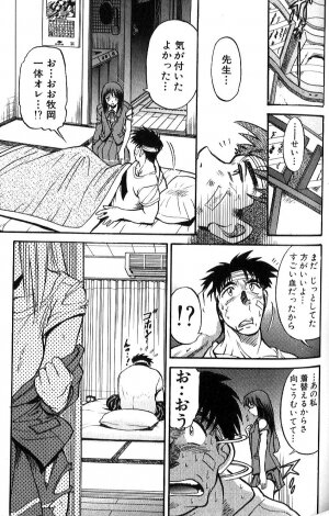 [DISTANCE] Shiawase Ni Naritai - Page 72