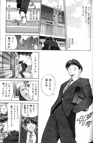 [DISTANCE] Shiawase Ni Naritai - Page 82