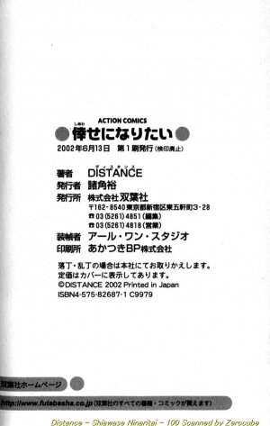 [DISTANCE] Shiawase Ni Naritai - Page 200