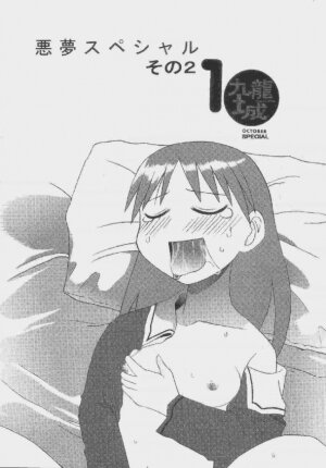 [Kuuronziyou (Okamura Bonsai, Suzuki Muneo, Sudachi)] Kuuronziyou 9 Akumu Special 2 (Azumanga Daioh) - Page 5