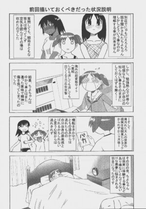 [Kuuronziyou (Okamura Bonsai, Suzuki Muneo, Sudachi)] Kuuronziyou 9 Akumu Special 2 (Azumanga Daioh) - Page 6