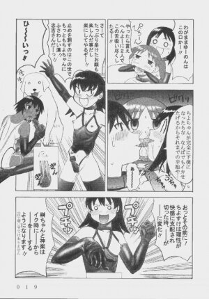 [Kuuronziyou (Okamura Bonsai, Suzuki Muneo, Sudachi)] Kuuronziyou 9 Akumu Special 2 (Azumanga Daioh) - Page 19