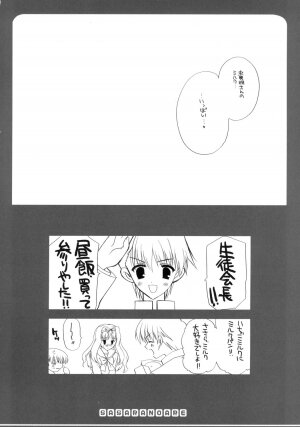 (C69) [VISTA (Odawara Hakone)] Sasara no Are (ToHeart 2) - Page 21