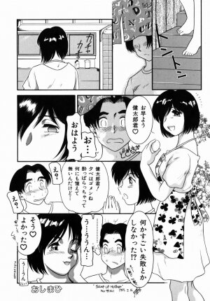 [Nakanoo Kei] Step Up Mother - Page 24