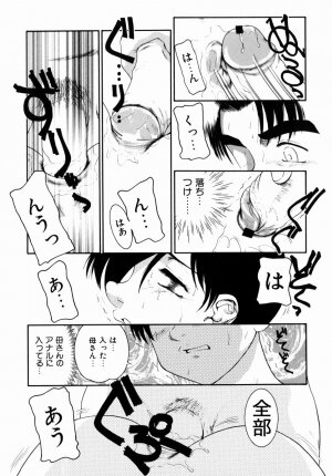 [Nakanoo Kei] Step Up Mother - Page 77