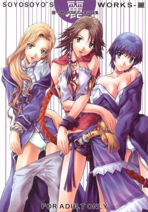 (C66) [IRODORI (SOYOSOYO)] Soyosoyo's Works - Uraraka (Final Fantasy X, Sakura Taisen) - Page 1